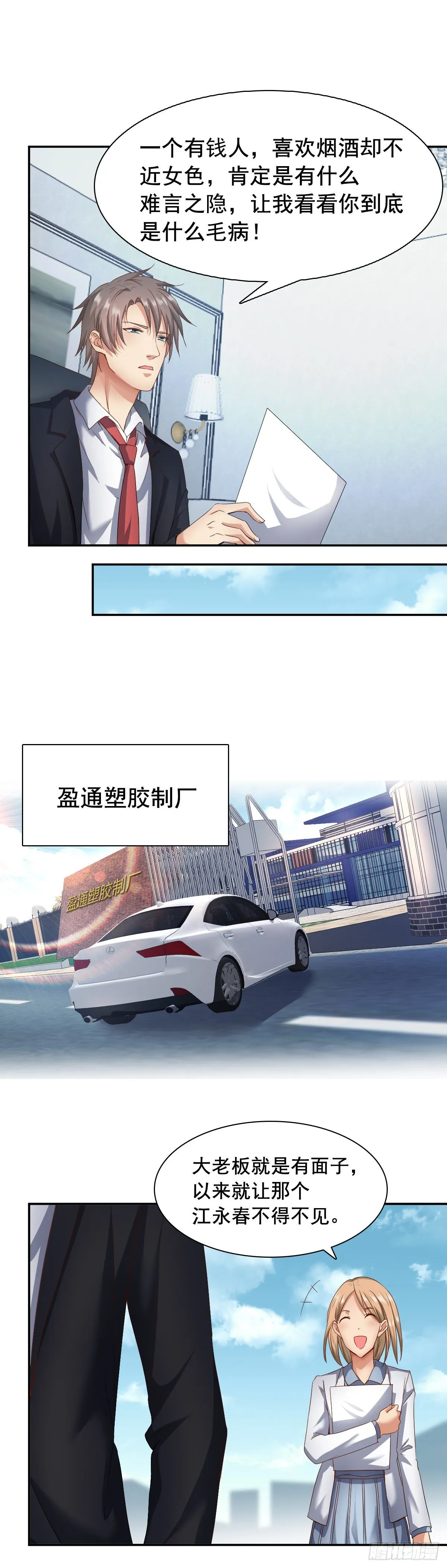 万一呢？ 第7页
