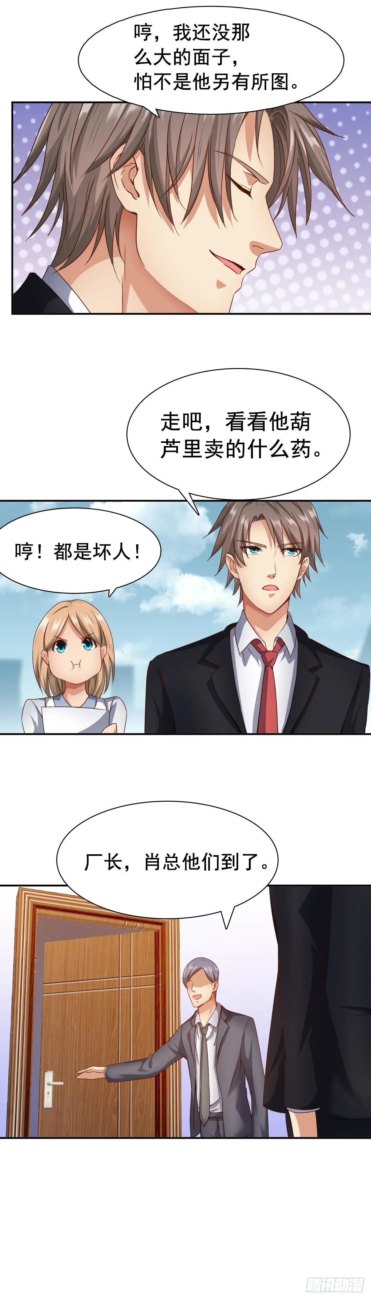 万一呢？ 第8页