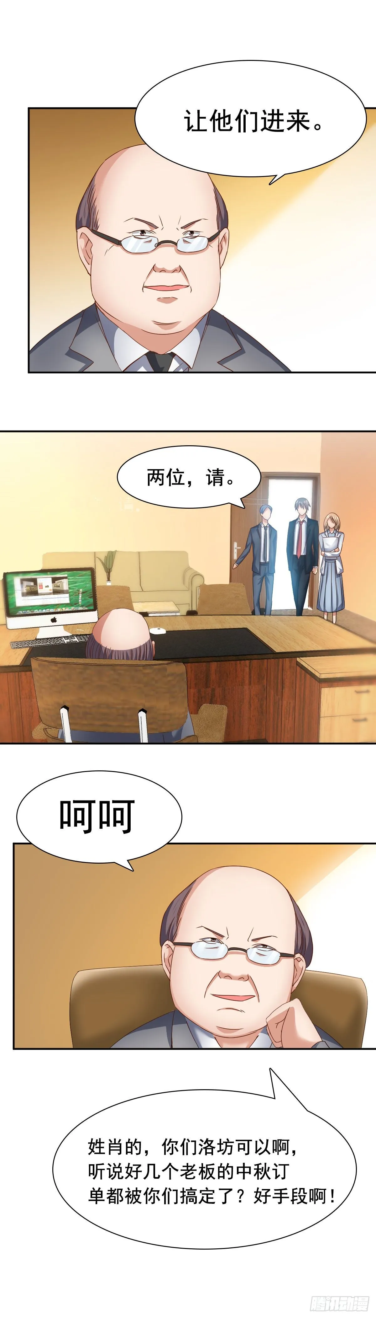 万一呢？ 第9页