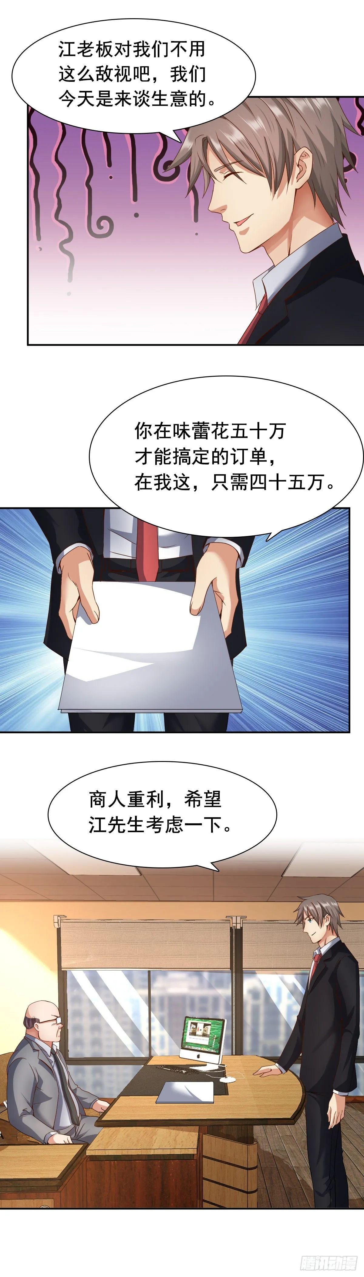 万一呢？ 第10页