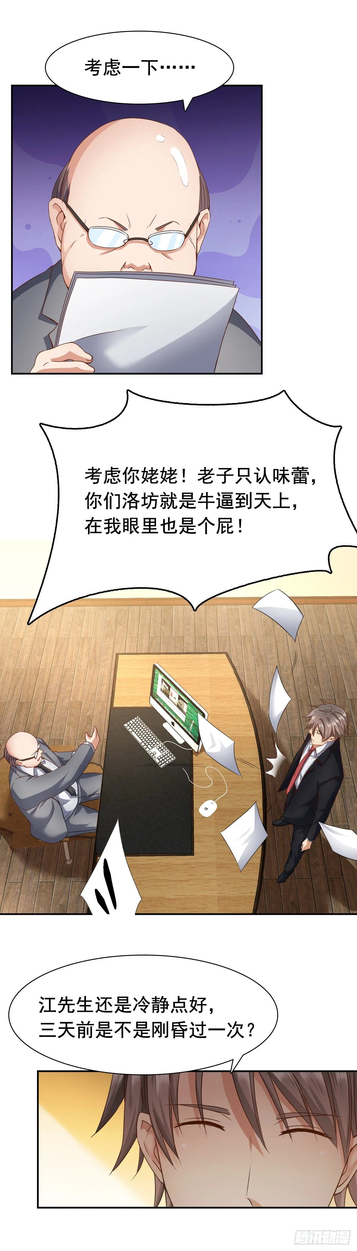 万一呢？ 第11页