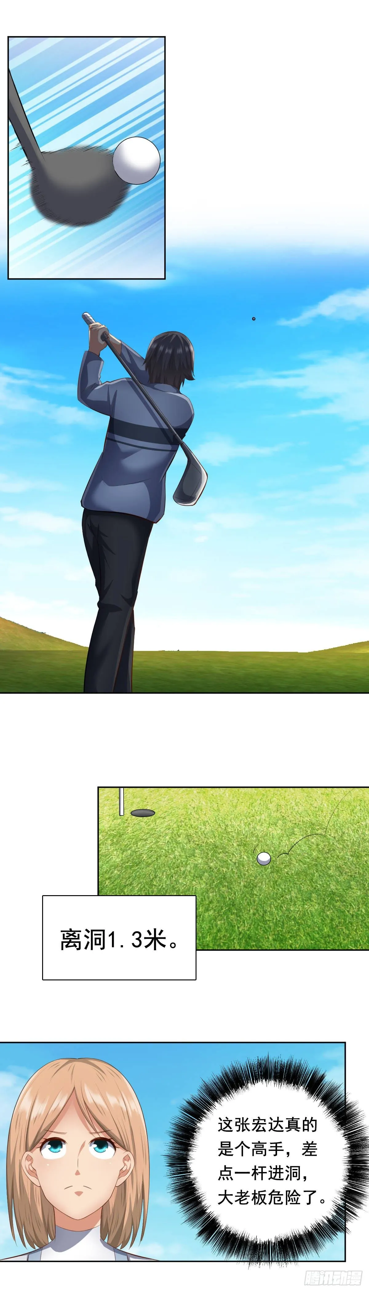 功夫GOLF 第2页