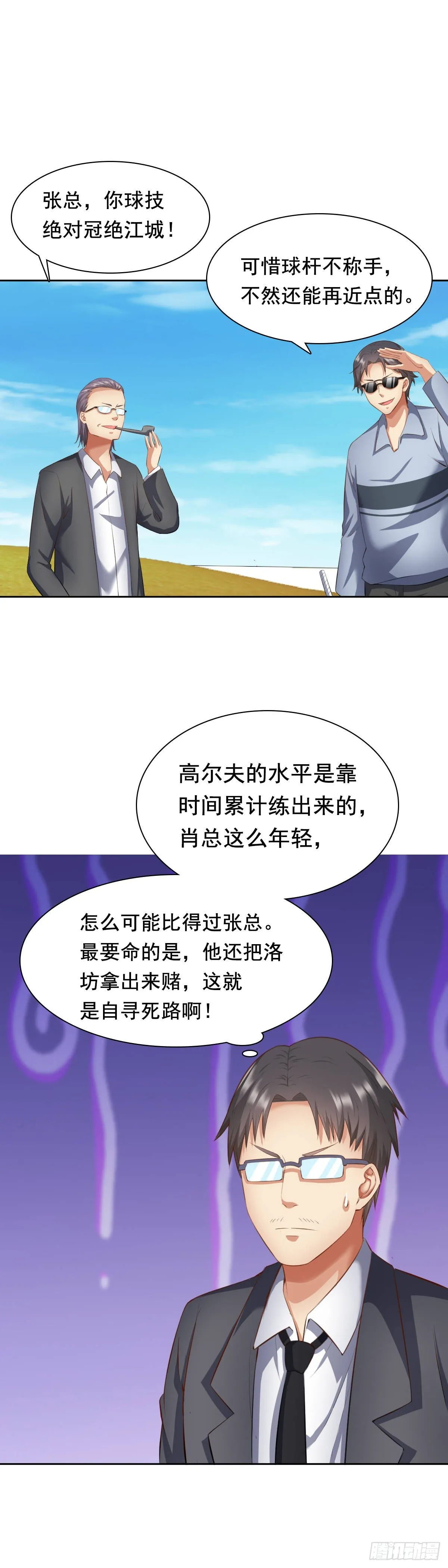 功夫GOLF 第3页