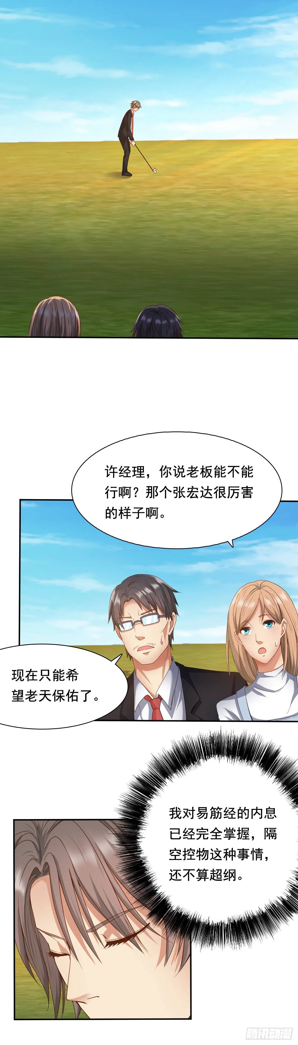 功夫GOLF 第6页