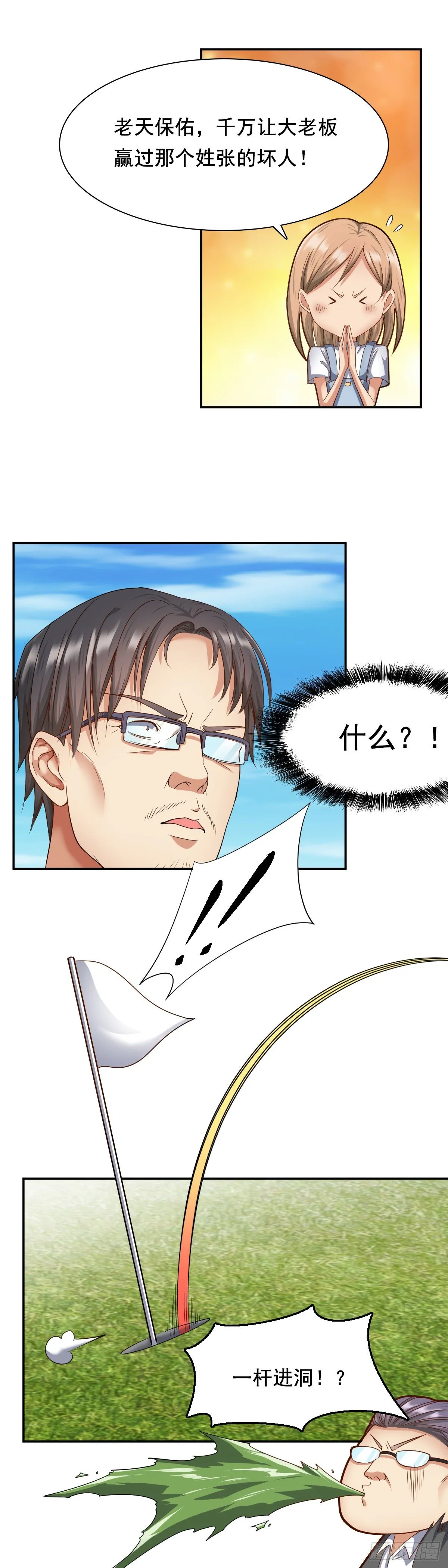 功夫GOLF 第8页