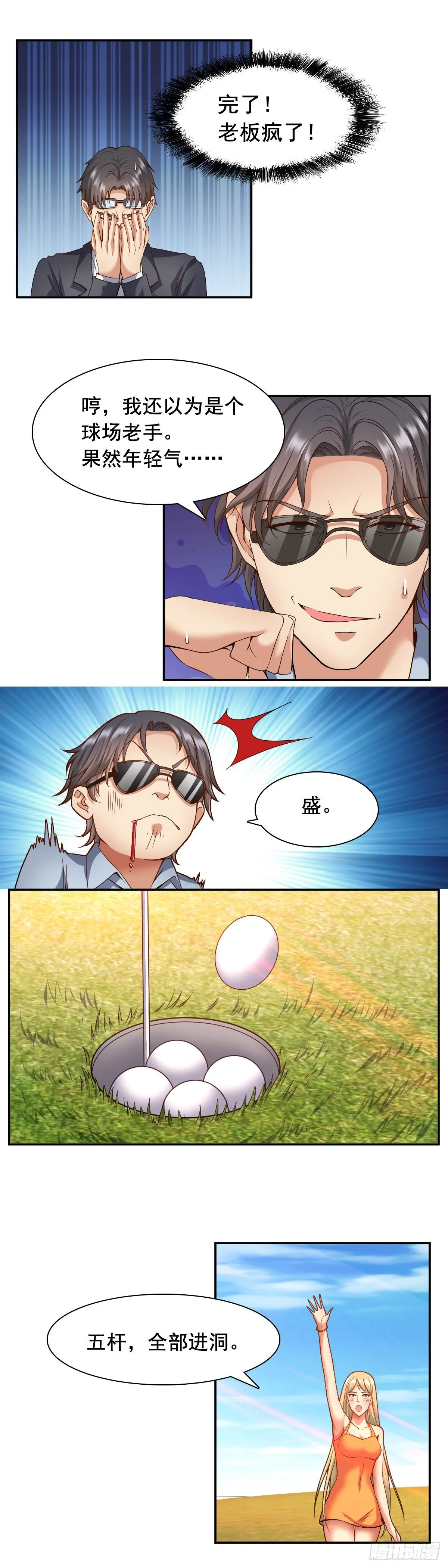 功夫GOLF 第10页