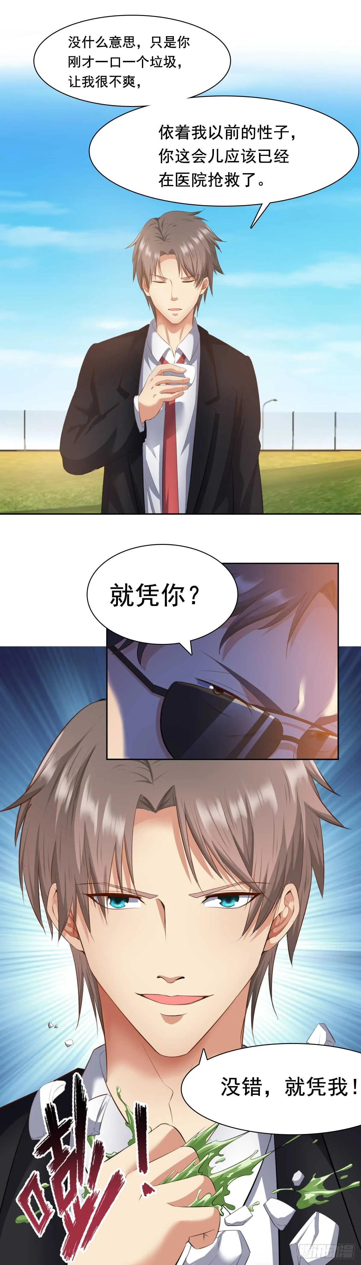 又一场赌斗 第3页