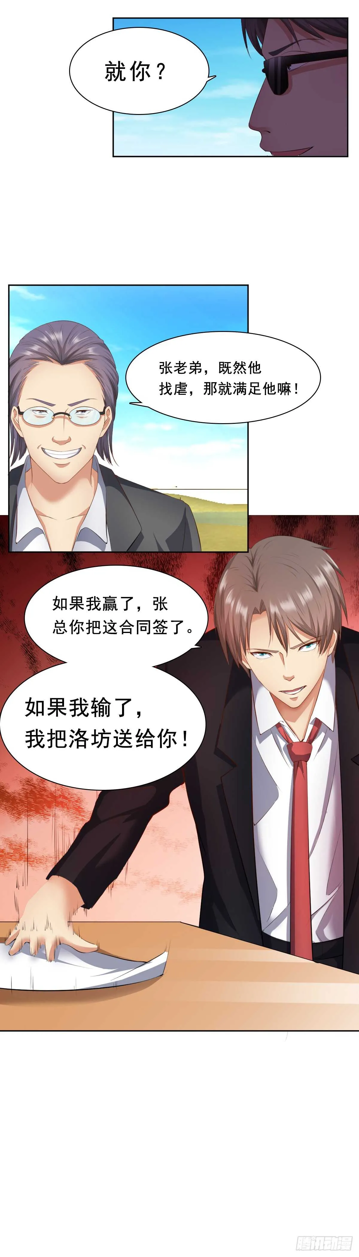 又一场赌斗 第7页