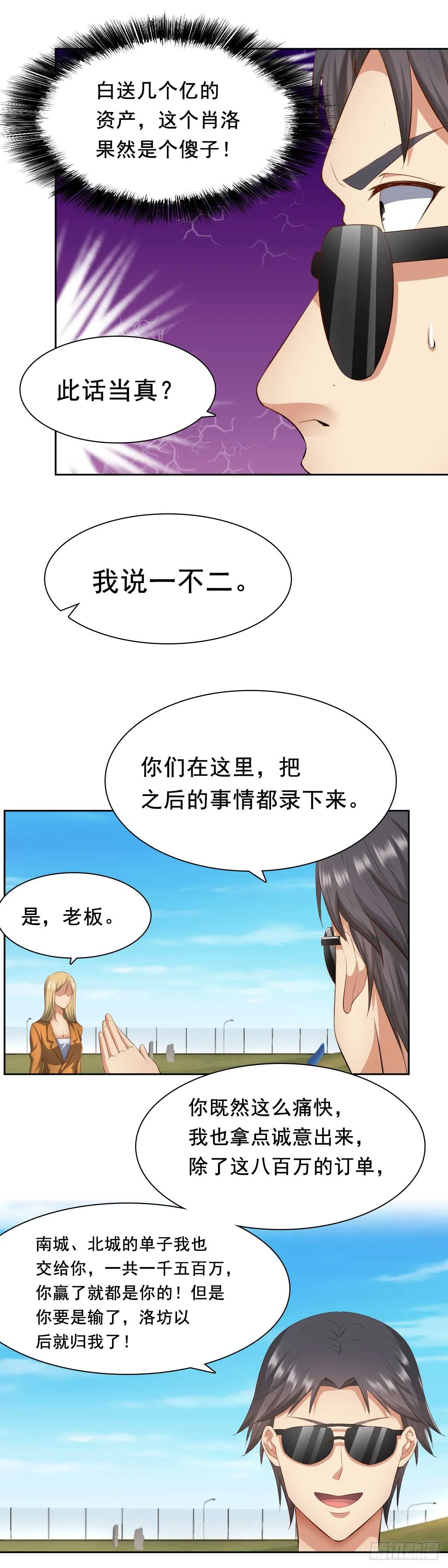 又一场赌斗 第8页