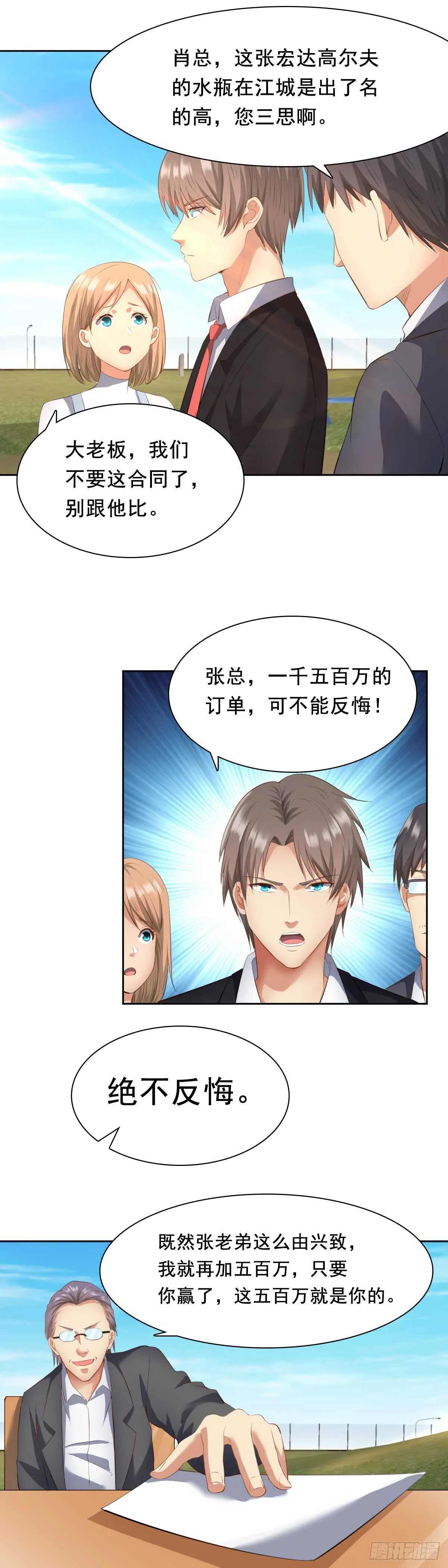 又一场赌斗 第9页
