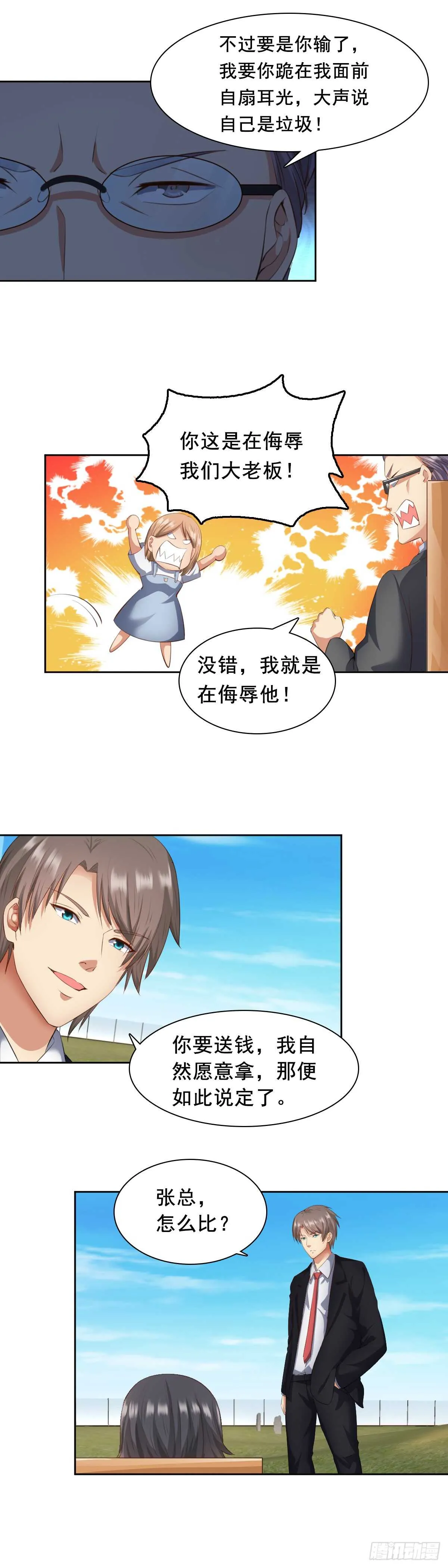 又一场赌斗 第10页