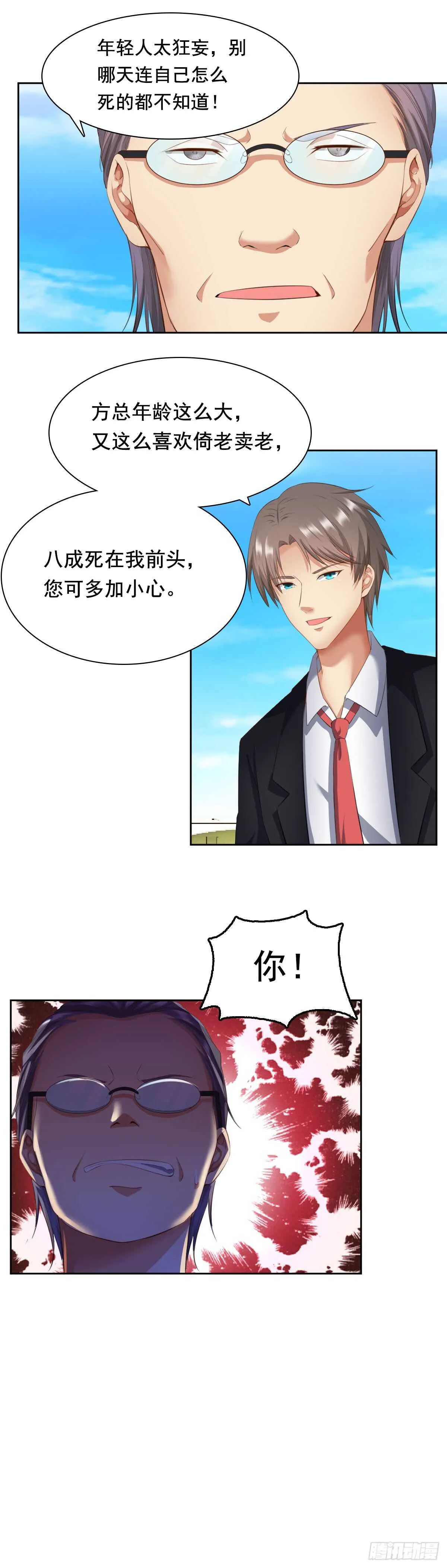 合同风波（下） 第8页