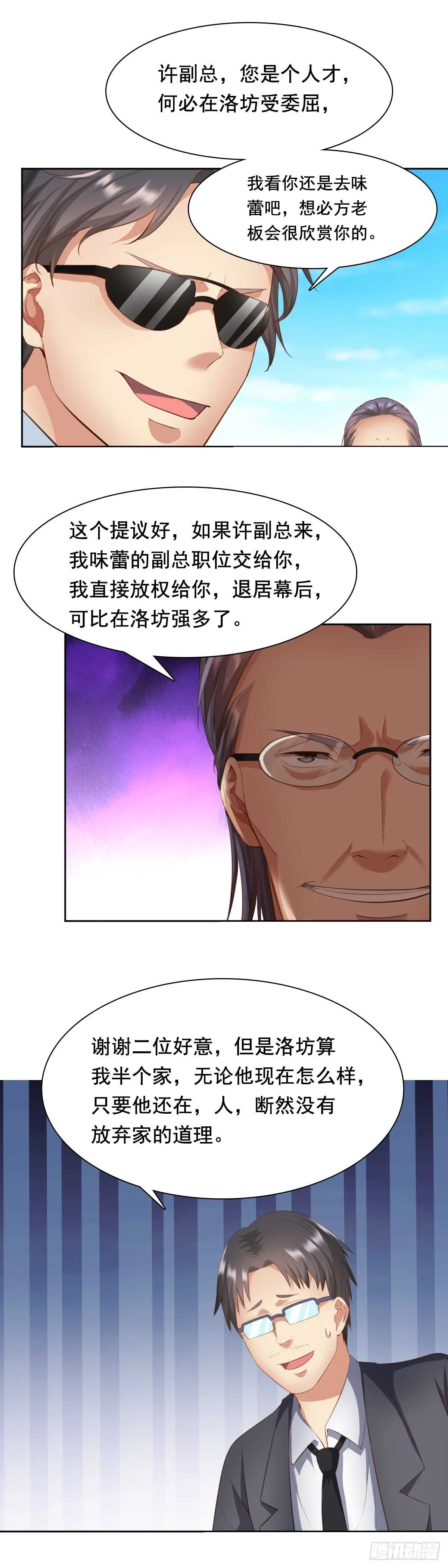 合同风波（下） 第11页