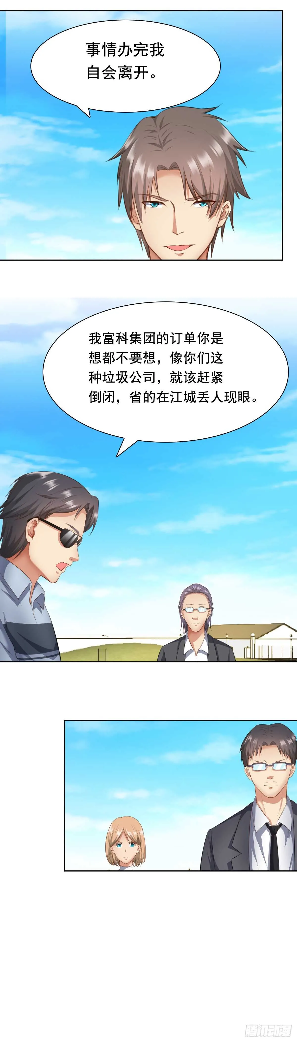 合同风波（下） 第13页