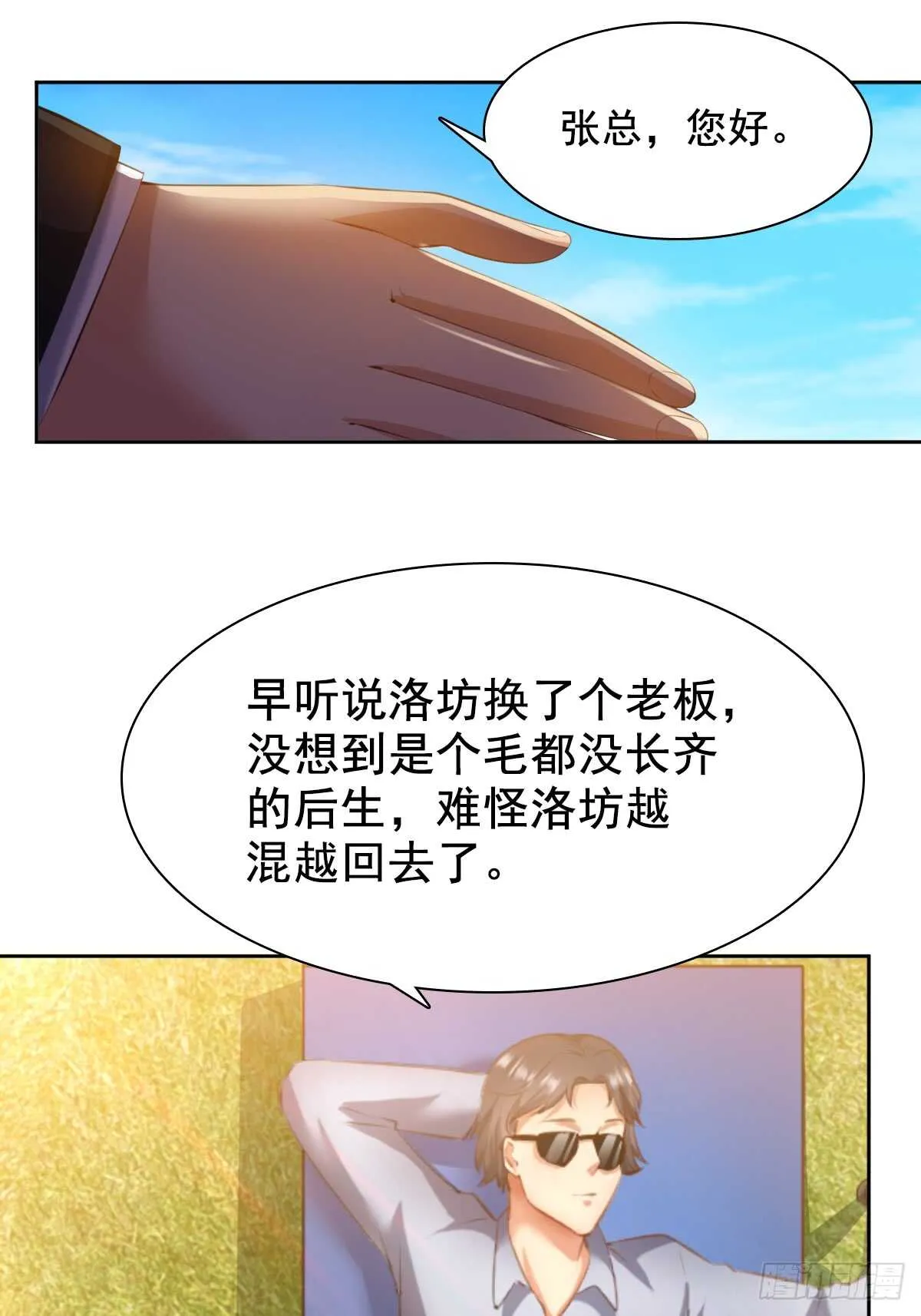 合同风波（中） 第11页