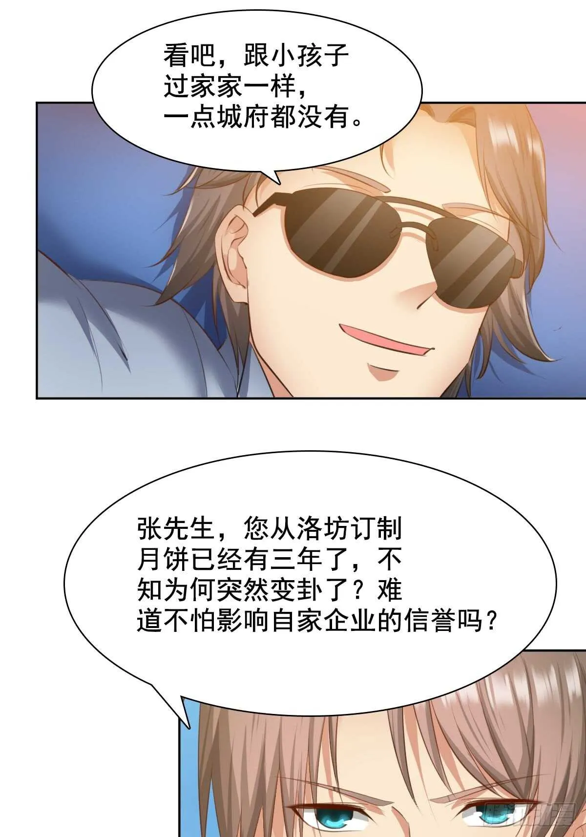 合同风波（中） 第15页