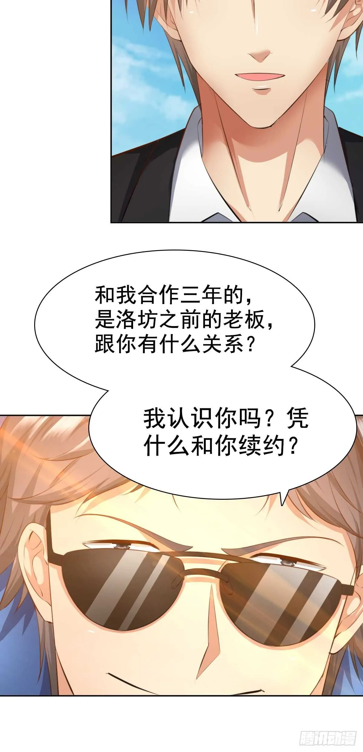 合同风波（中） 第16页