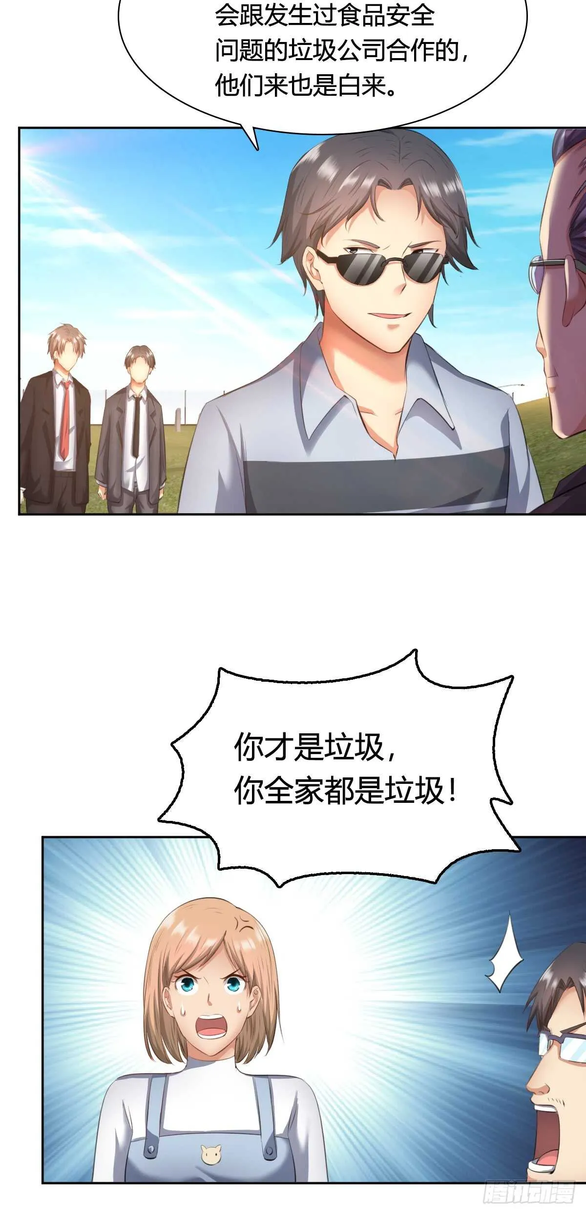 合同风波（中） 第20页
