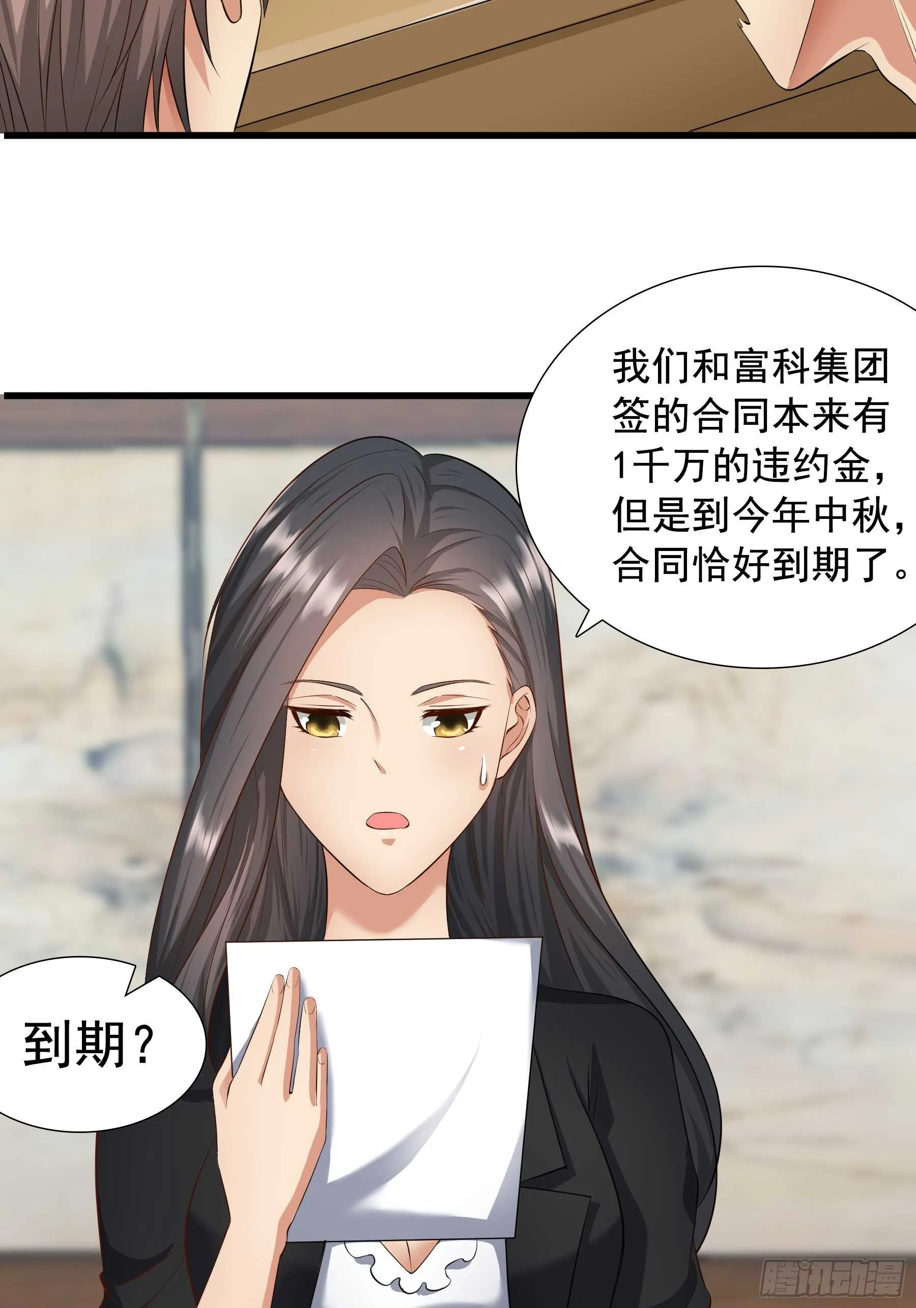 合同风波（上） 第23页