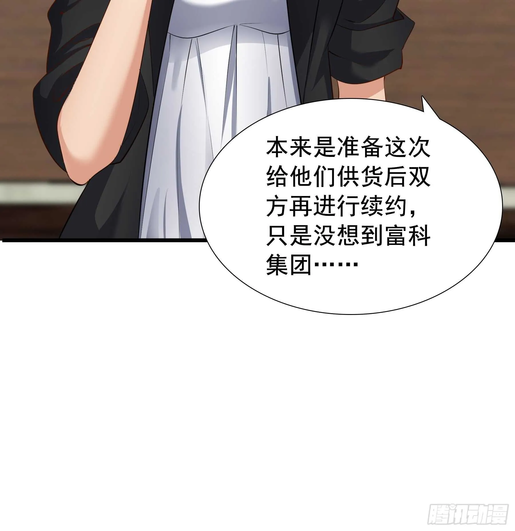 合同风波（上） 第24页