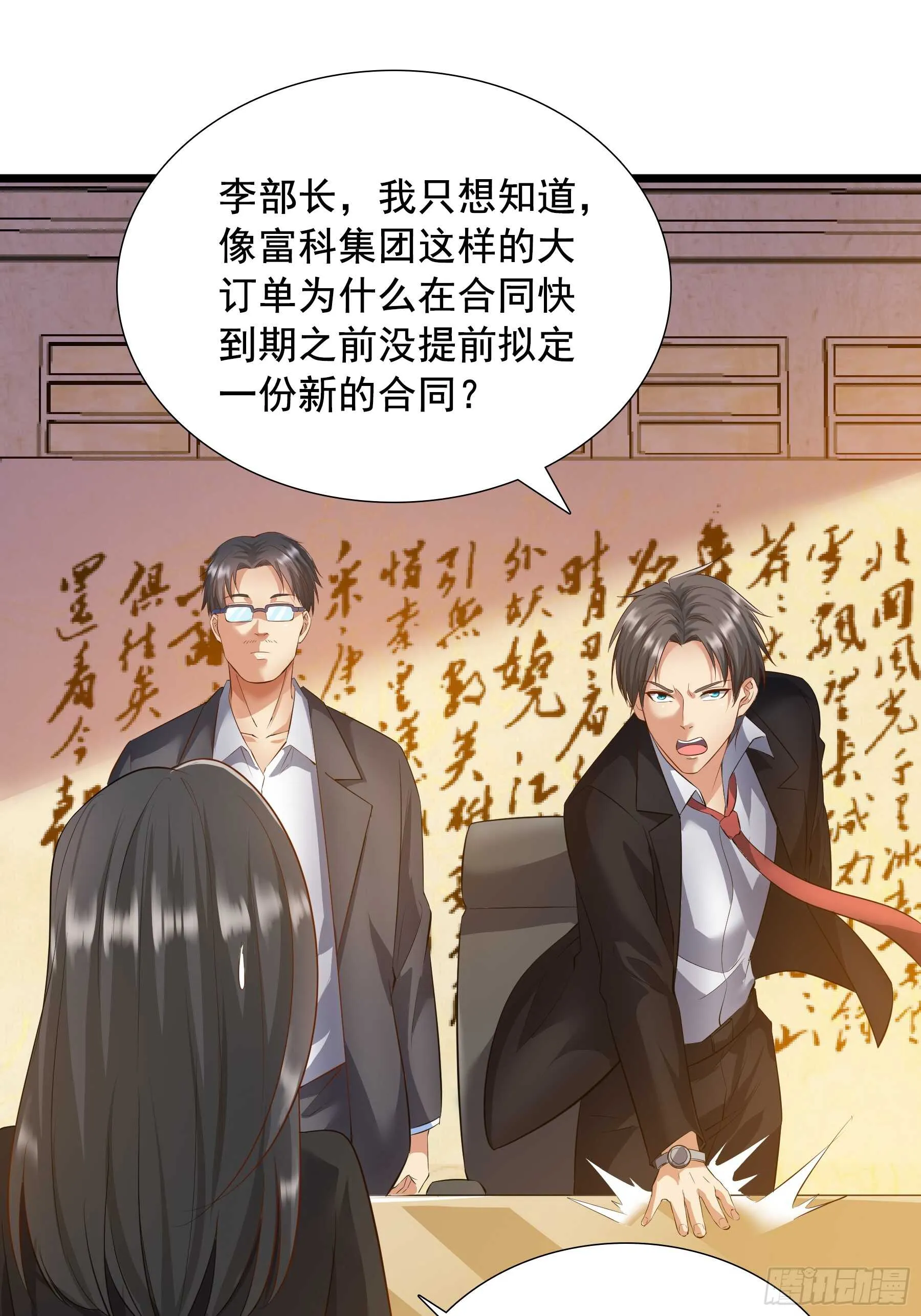 合同风波（上） 第25页