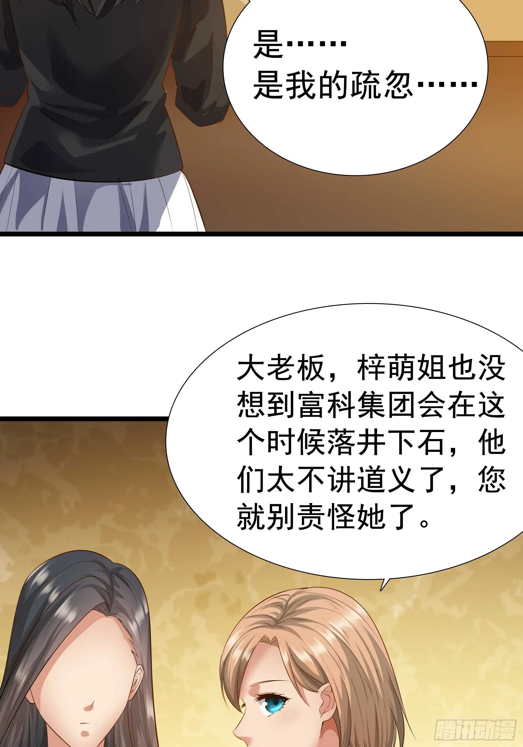 合同风波（上） 第26页