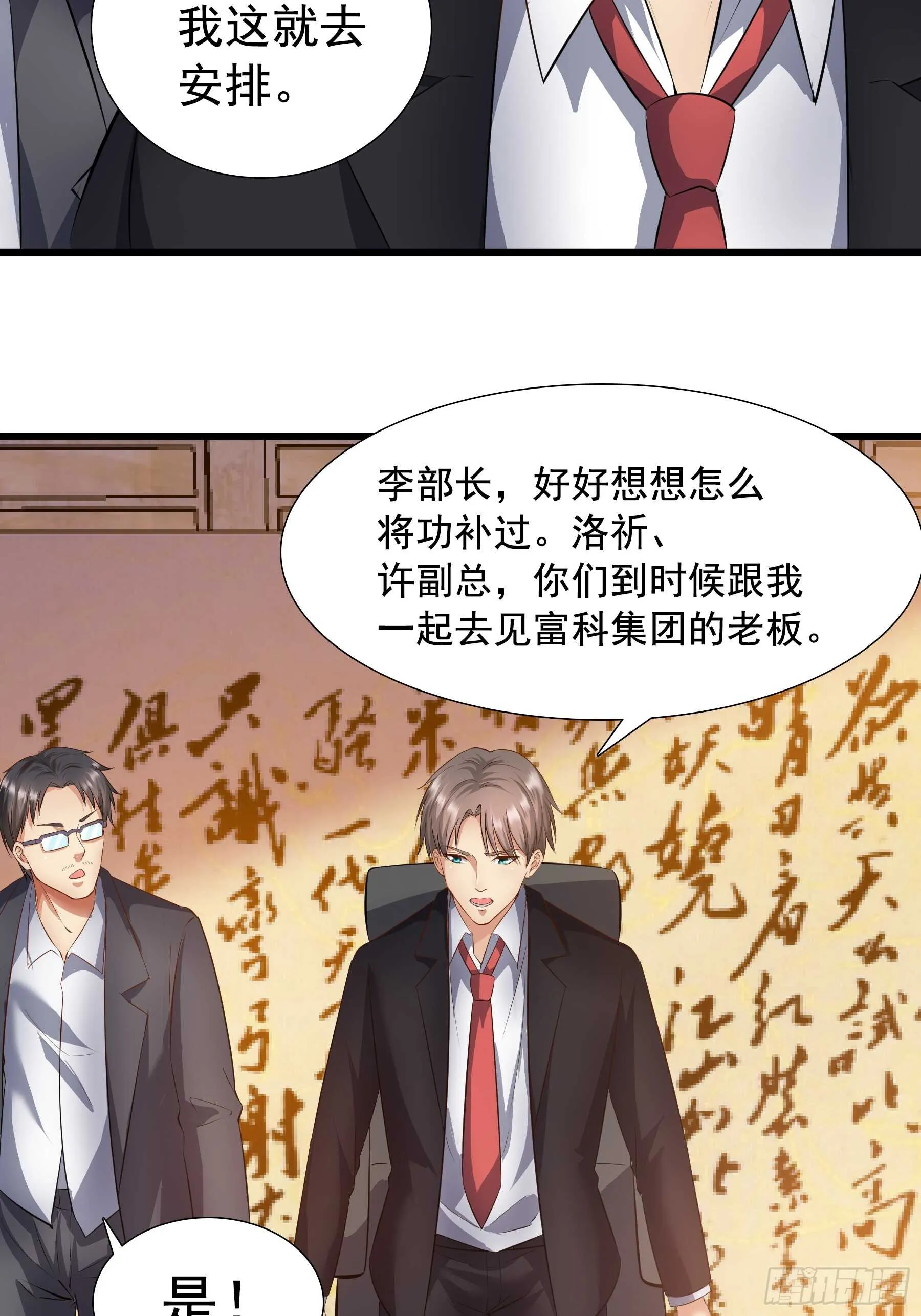 合同风波（上） 第29页