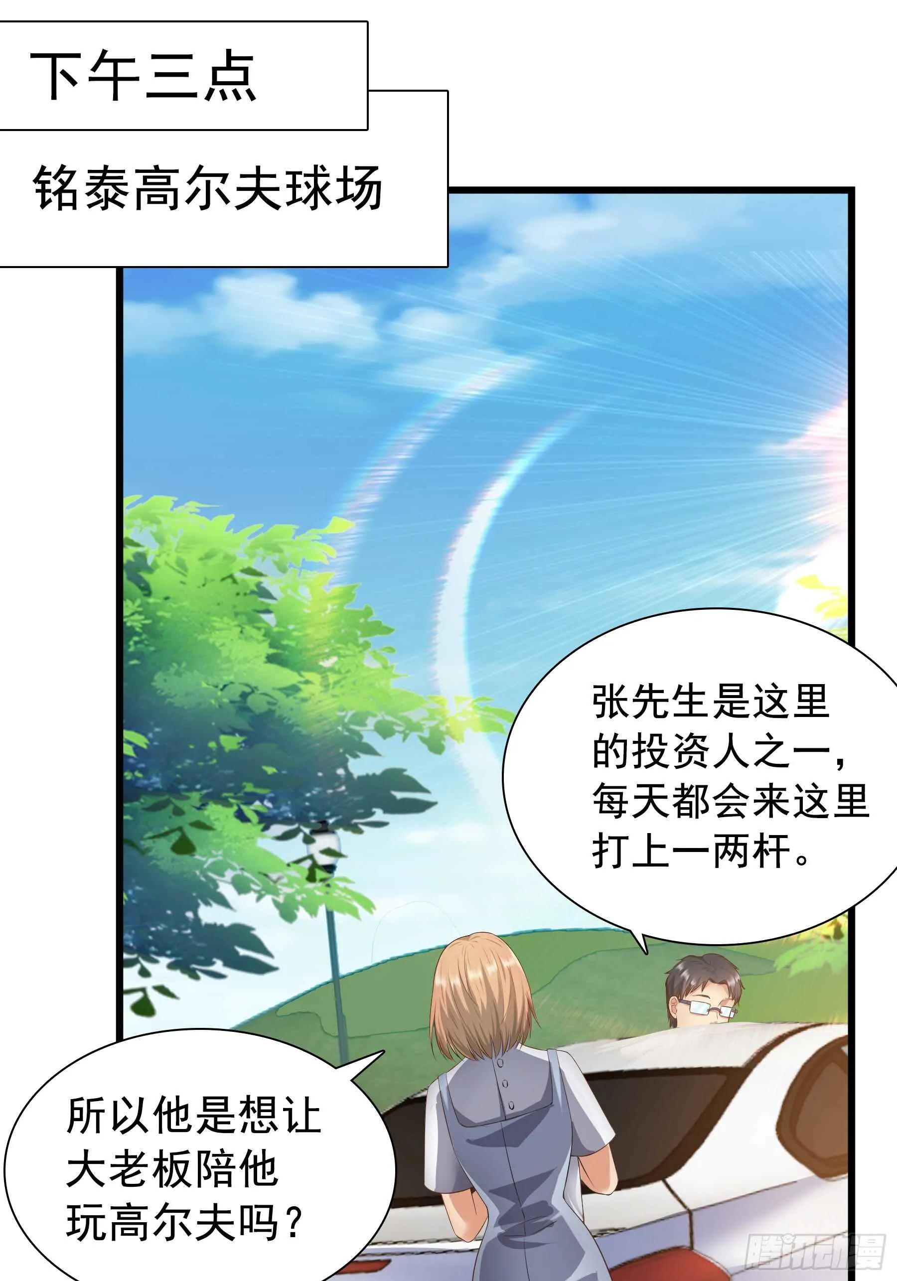 合同风波（上） 第31页