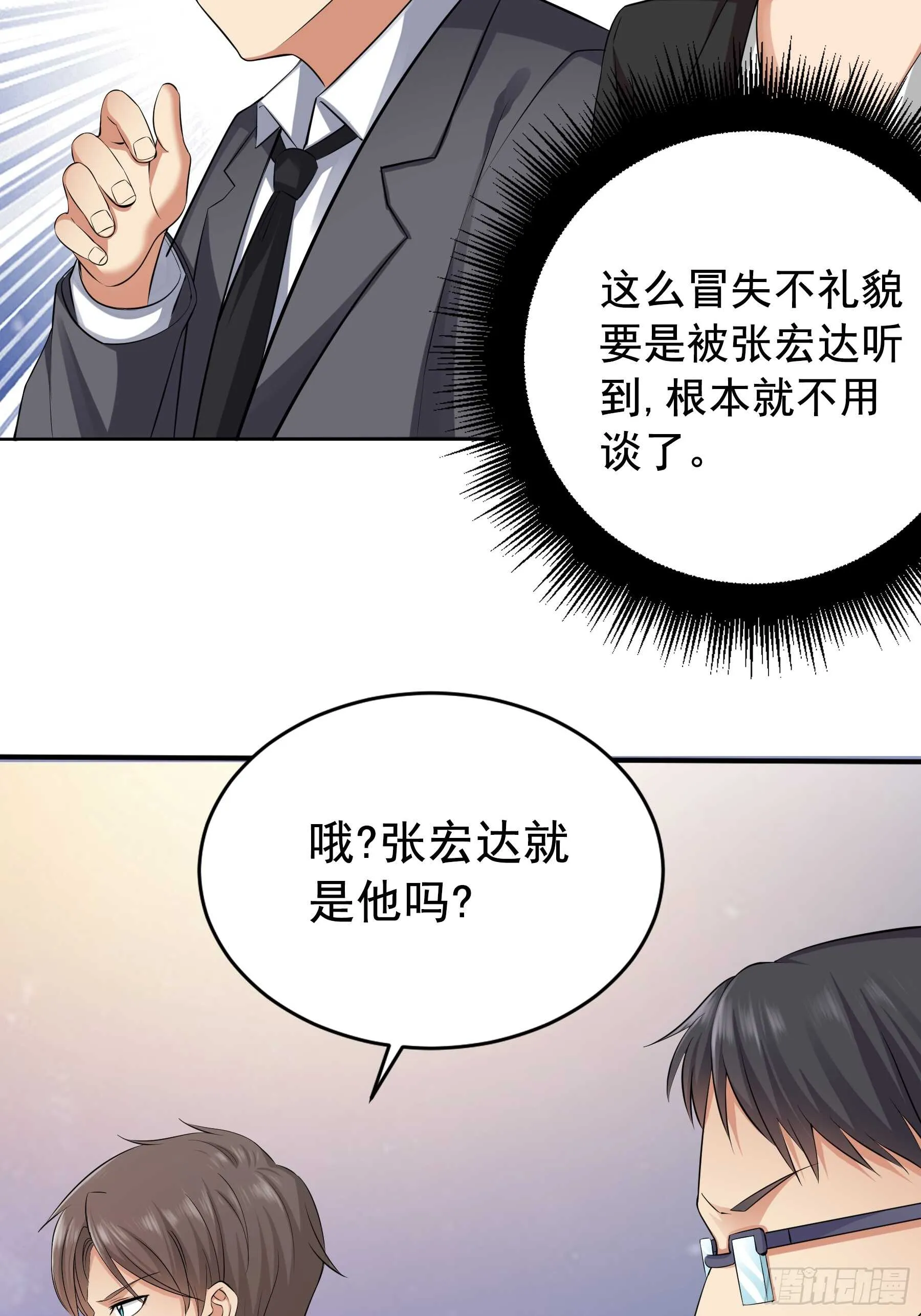 合同风波（上） 第41页