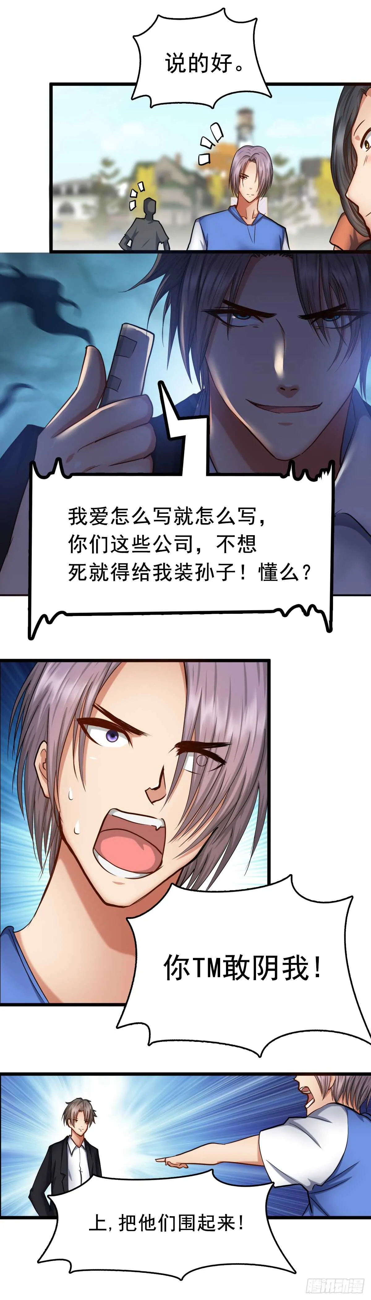 抗揍的陈建柏 第5页