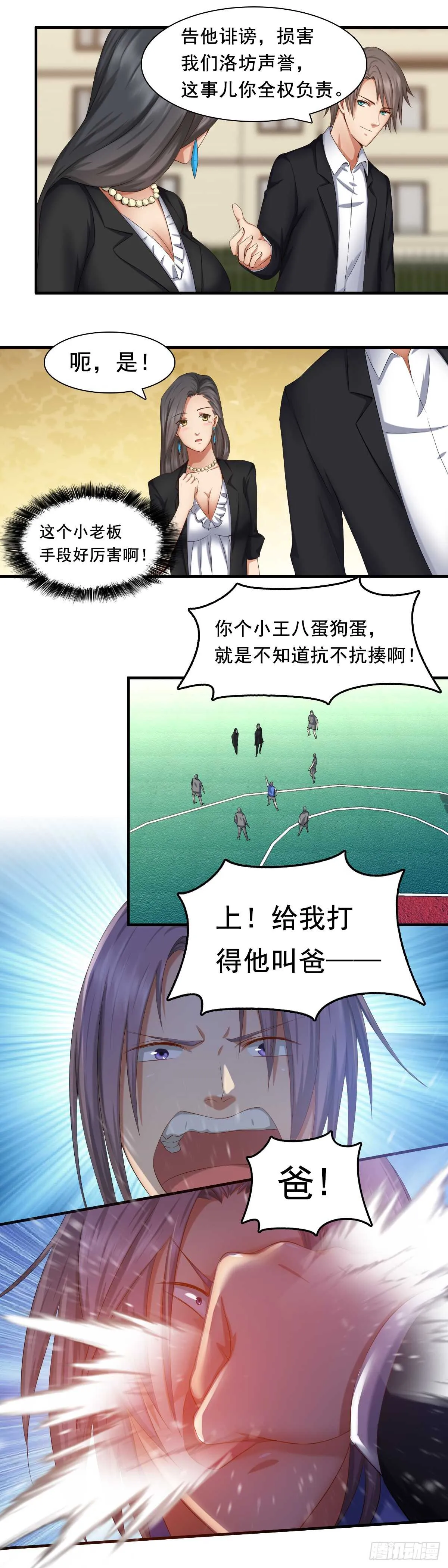 抗揍的陈建柏 第6页