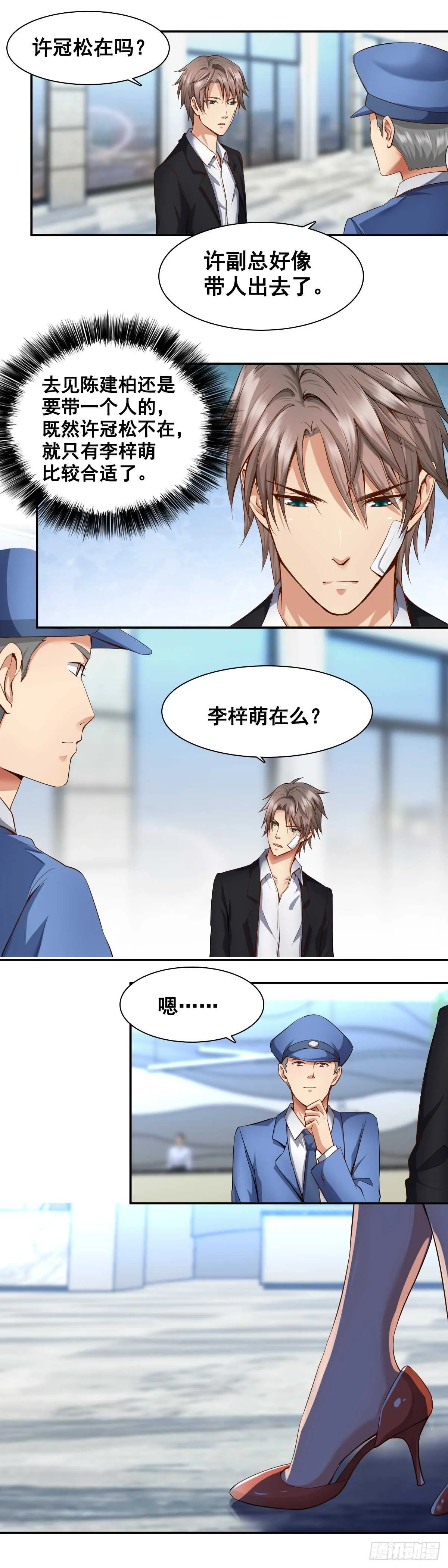 黑心陈建柏 第6页