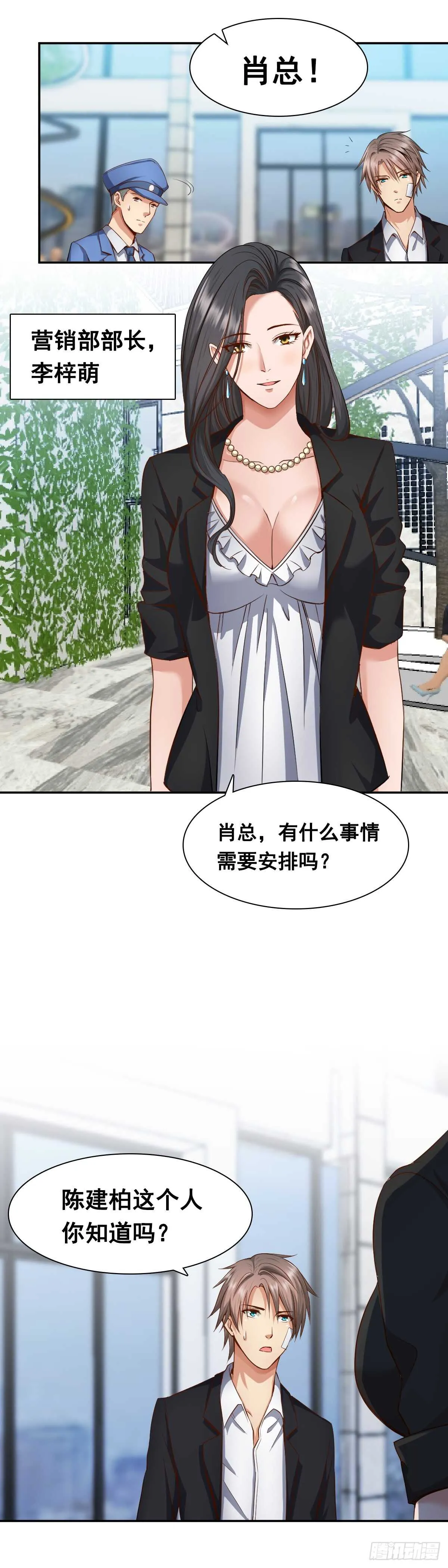 黑心陈建柏 第7页