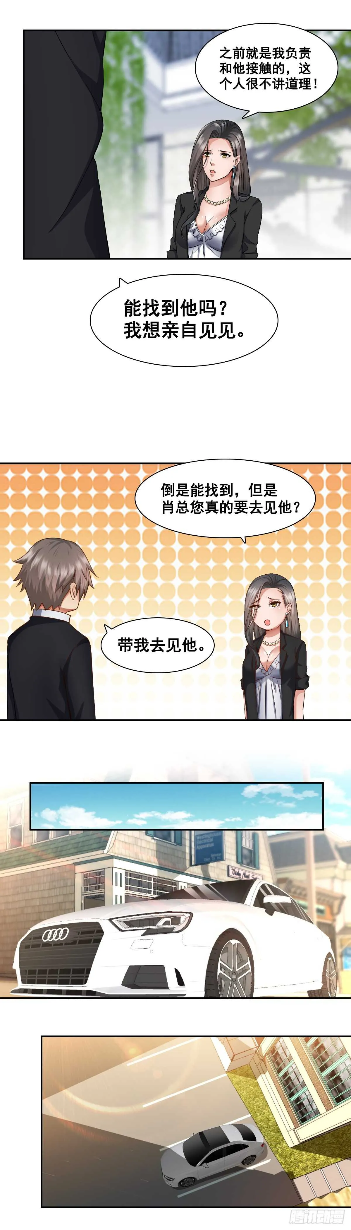 黑心陈建柏 第8页