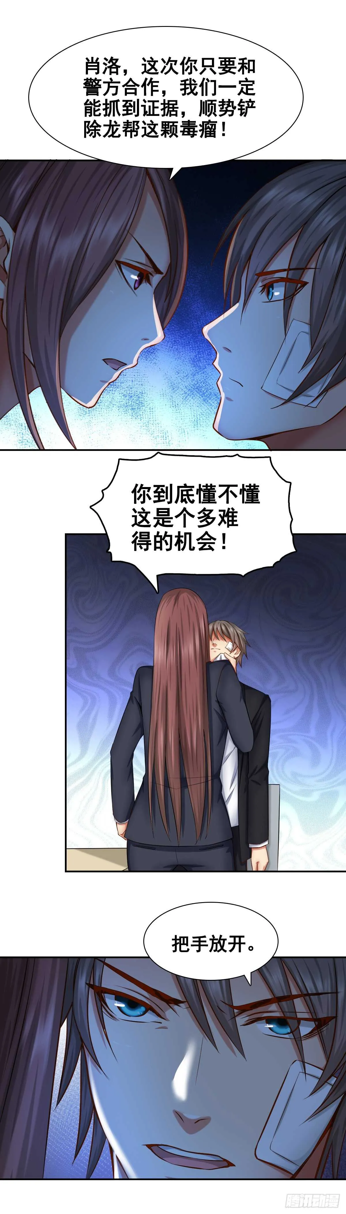和我合作 第8页