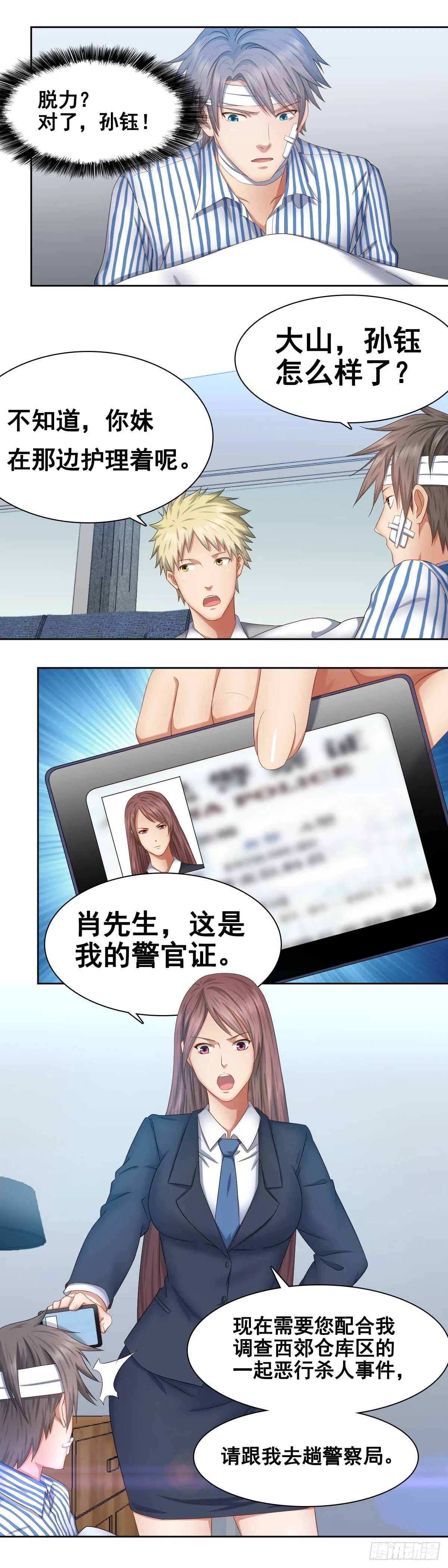你醒来我一定娶你 第1页