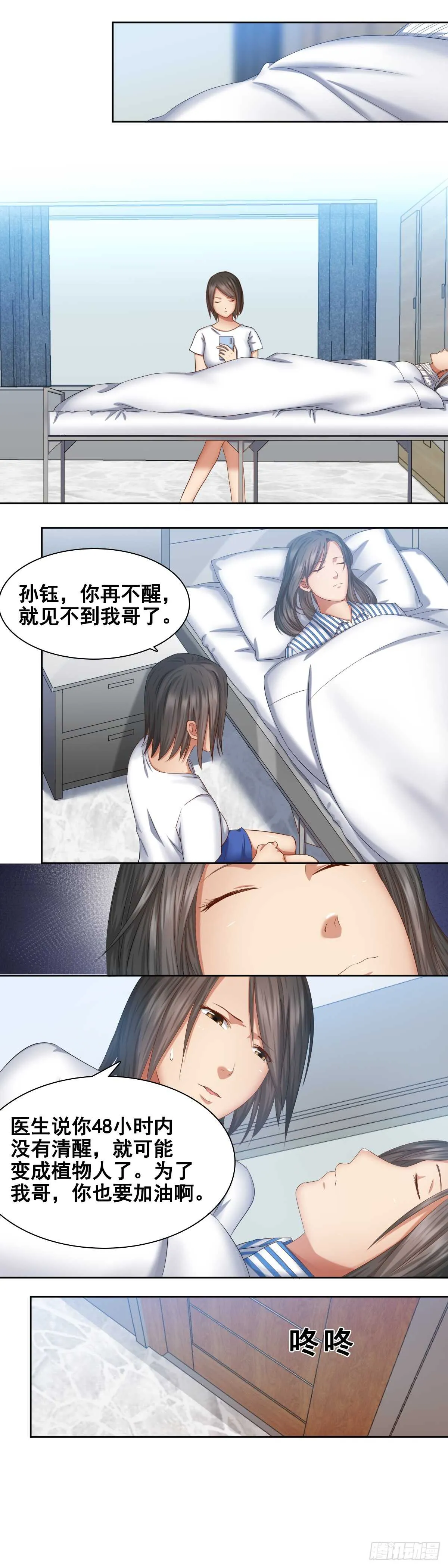 你醒来我一定娶你 第3页