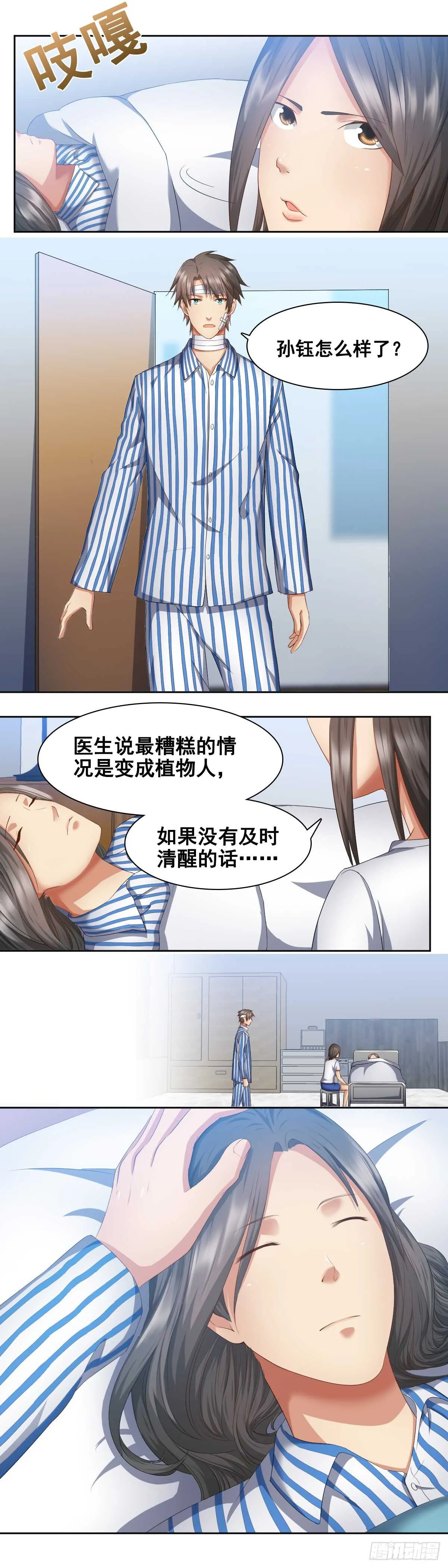 你醒来我一定娶你 第4页