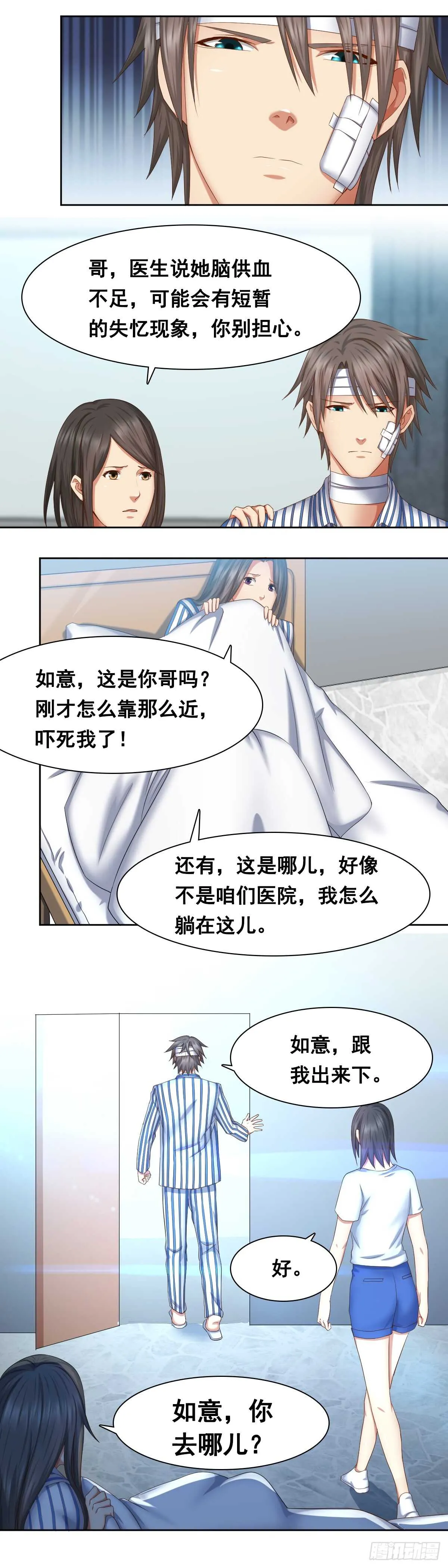 你醒来我一定娶你 第6页