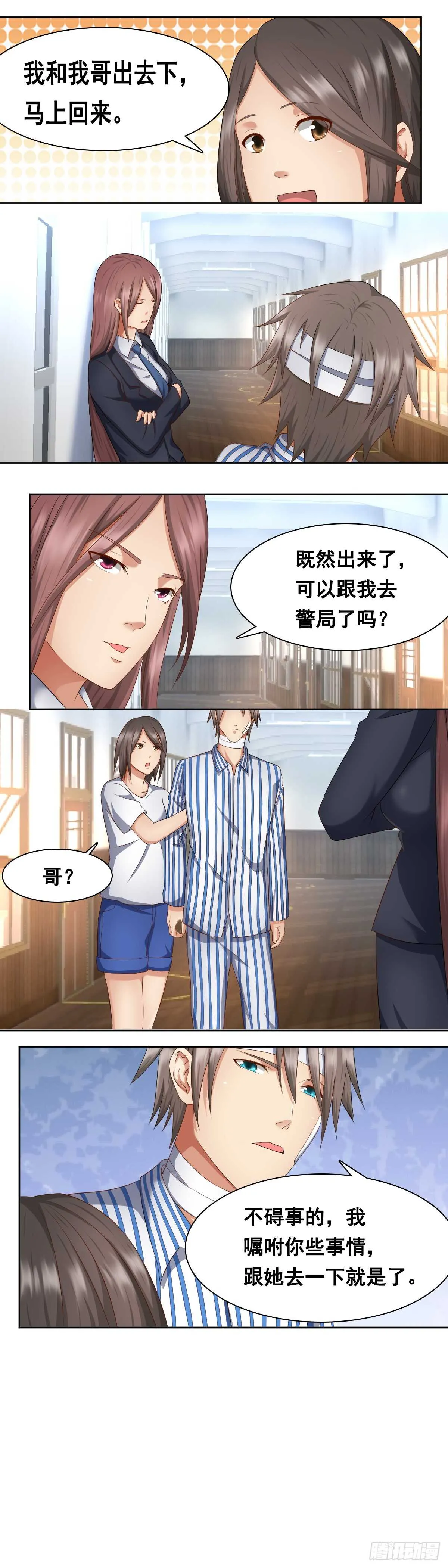 你醒来我一定娶你 第7页
