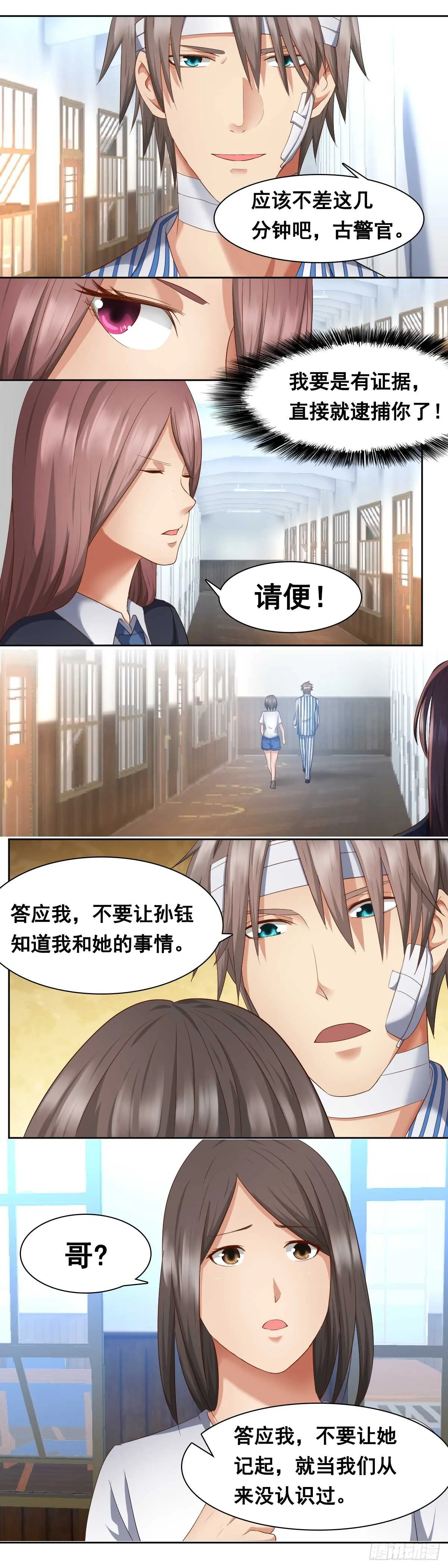 你醒来我一定娶你 第8页