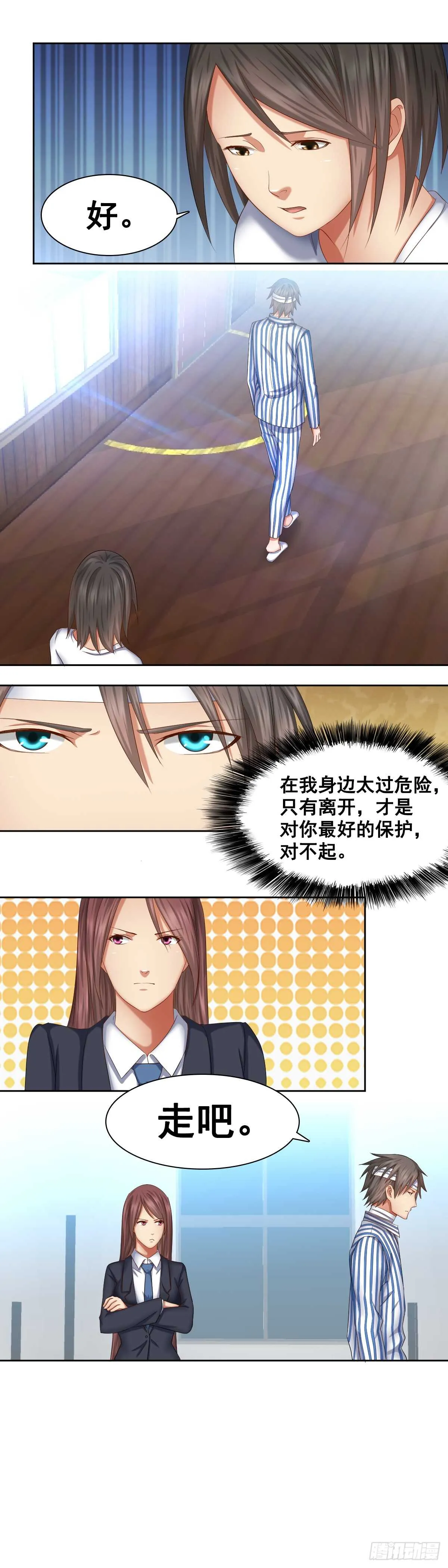 你醒来我一定娶你 第9页