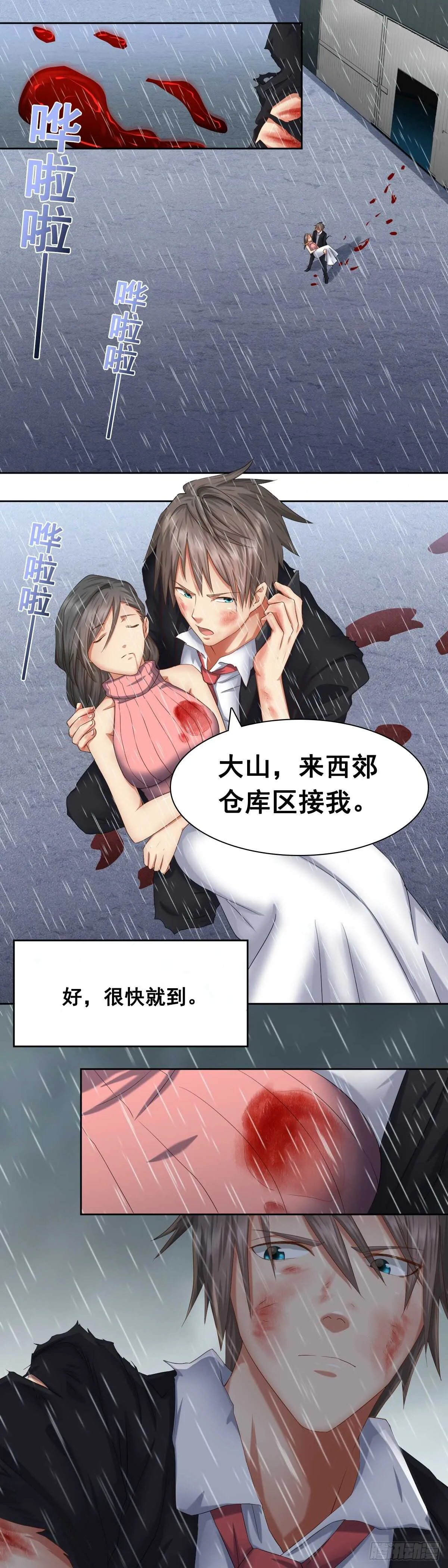 修罗浴血 第3页