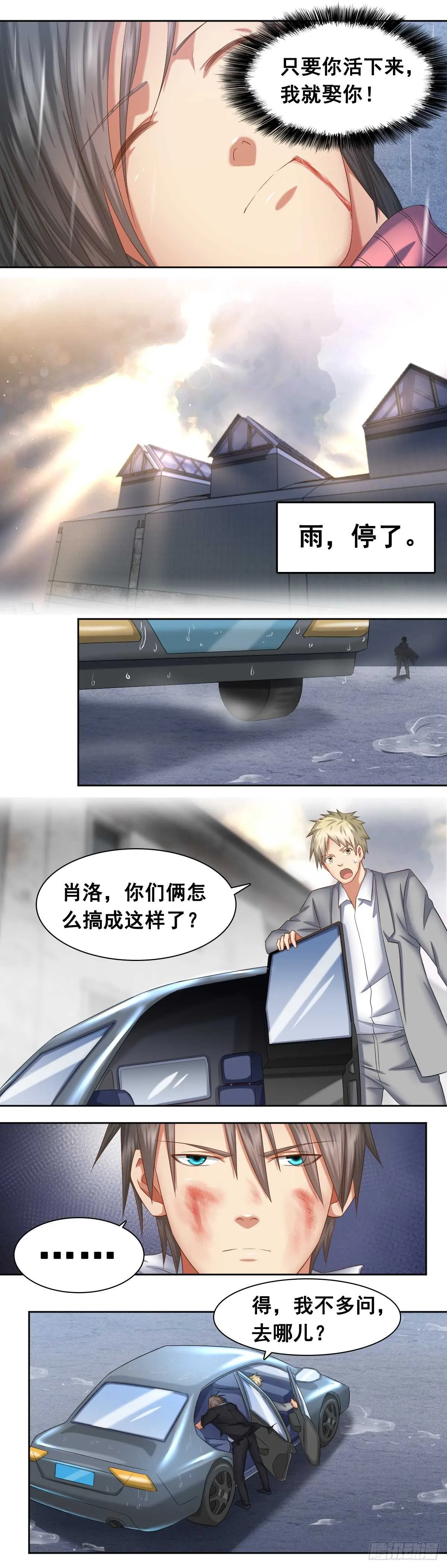 修罗浴血 第4页