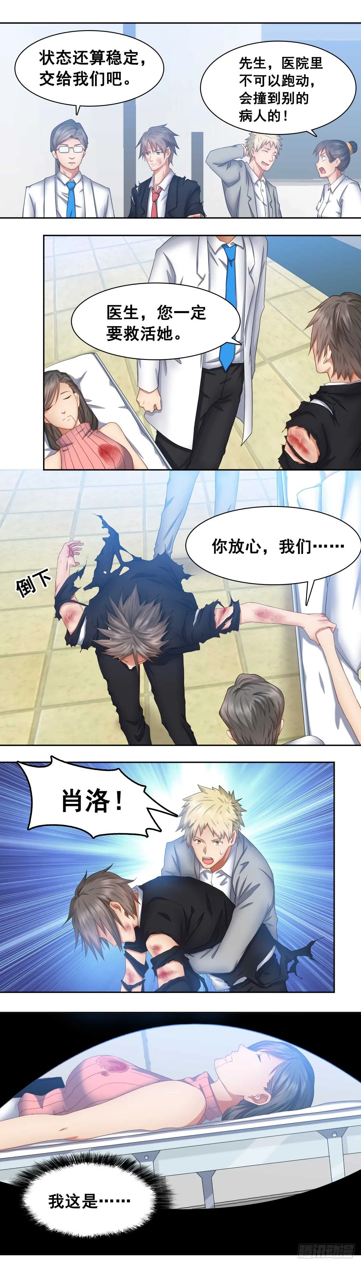 修罗浴血 第7页