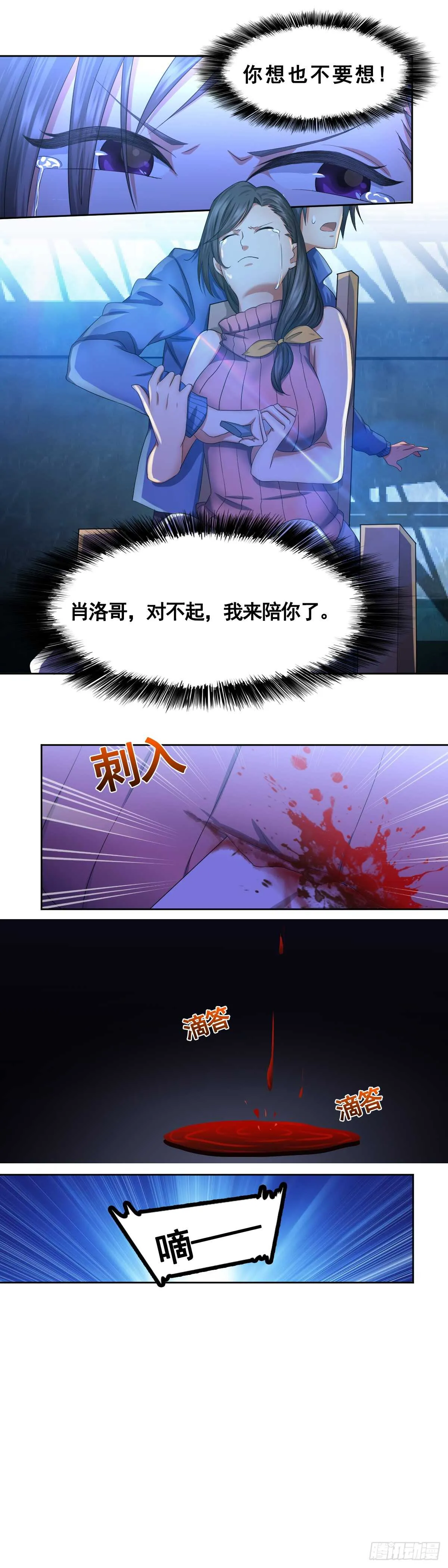 该死之人，杀！ 第1页
