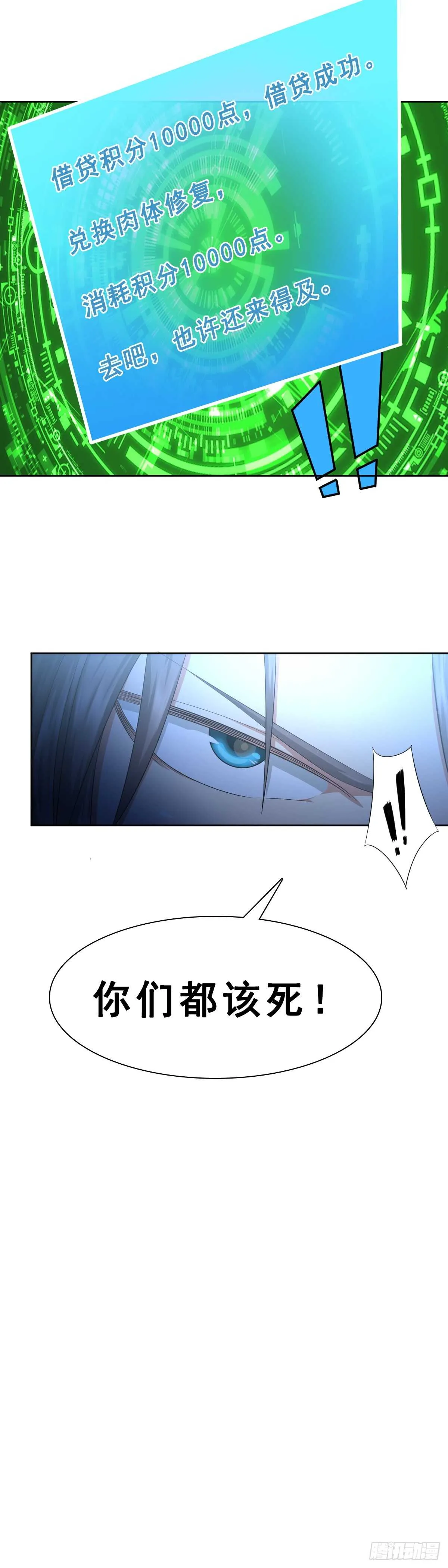该死之人，杀！ 第2页