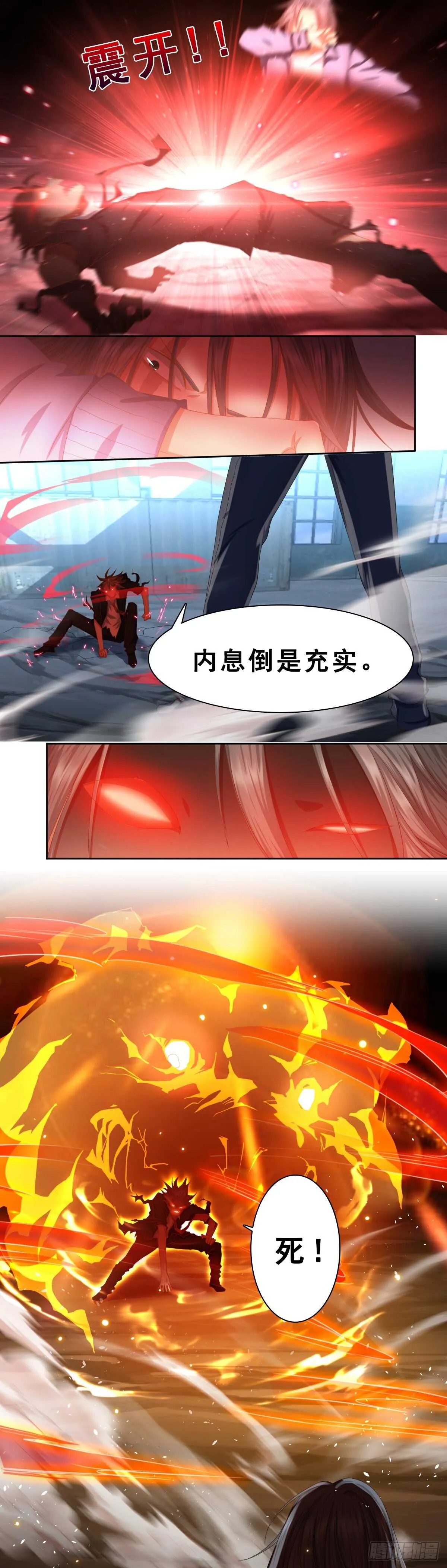 该死之人，杀！ 第6页