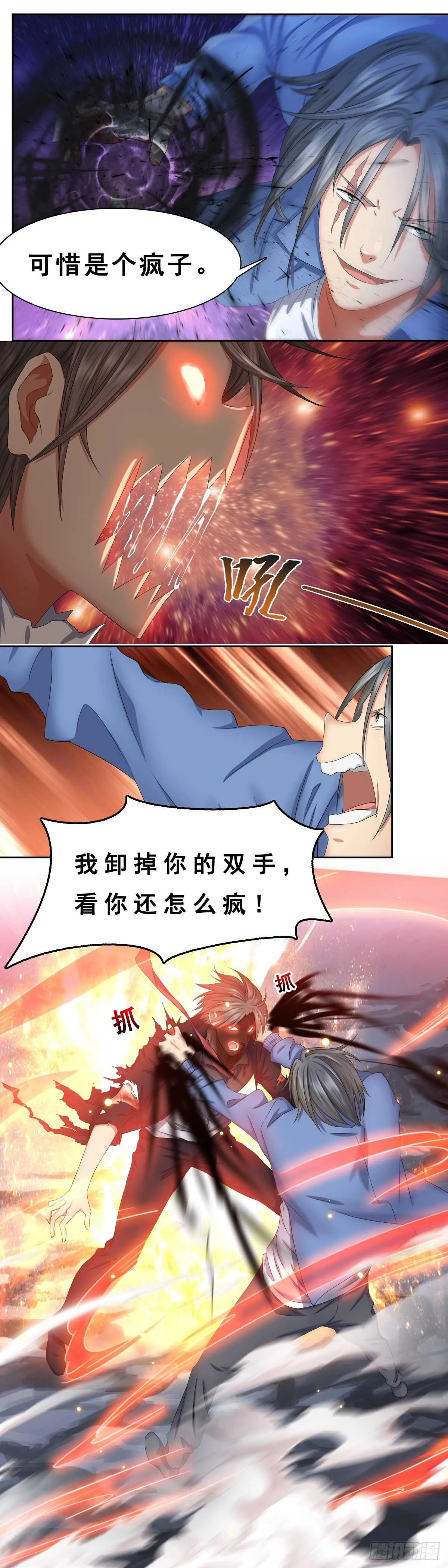 该死之人，杀！ 第7页