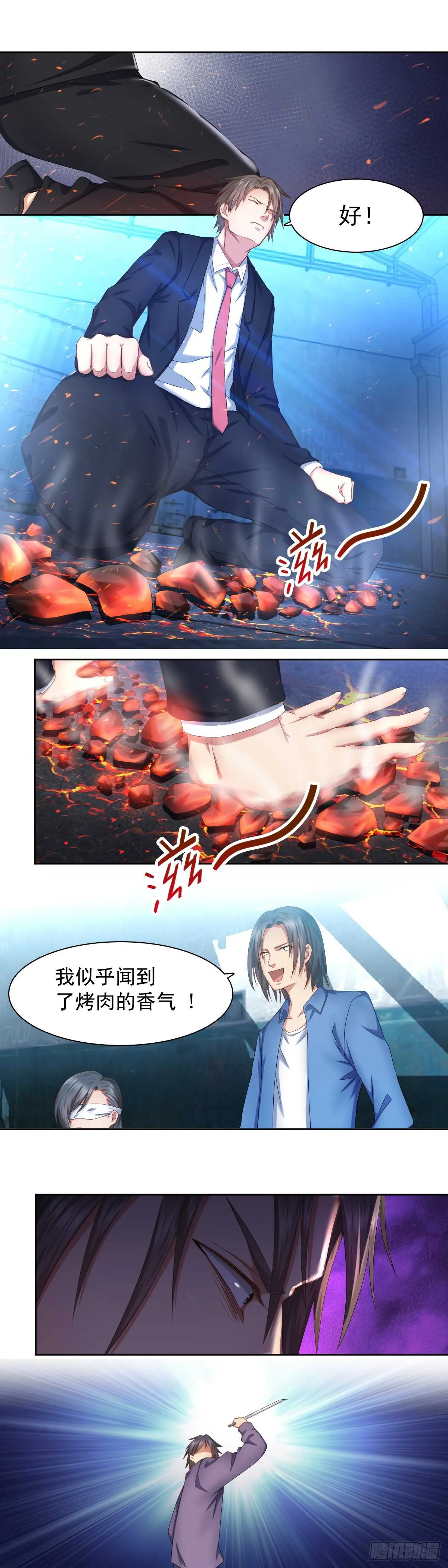 我似乎闻到了烤肉的味道 第5页